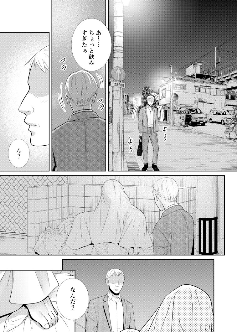 人違いで拉致られました