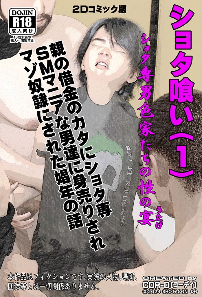 ショタ喰い(1)-ショタ専男色家たちの性の宴