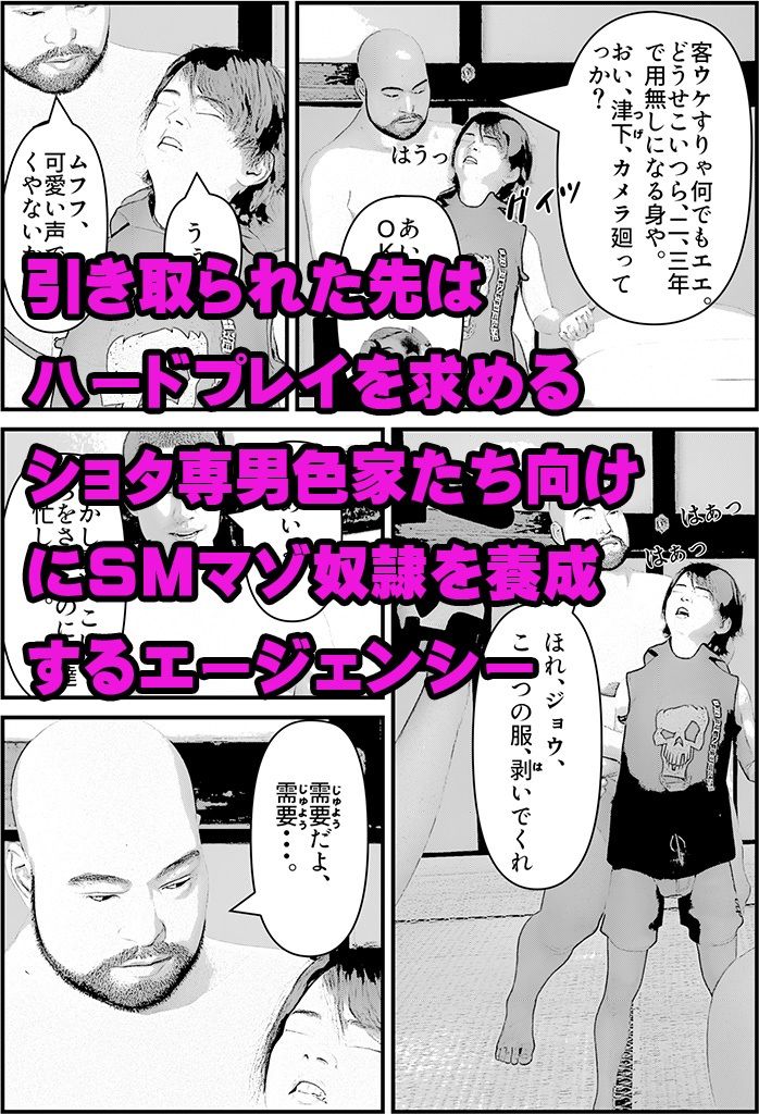 ショタ喰い(1)-ショタ専男色家たちの性の宴