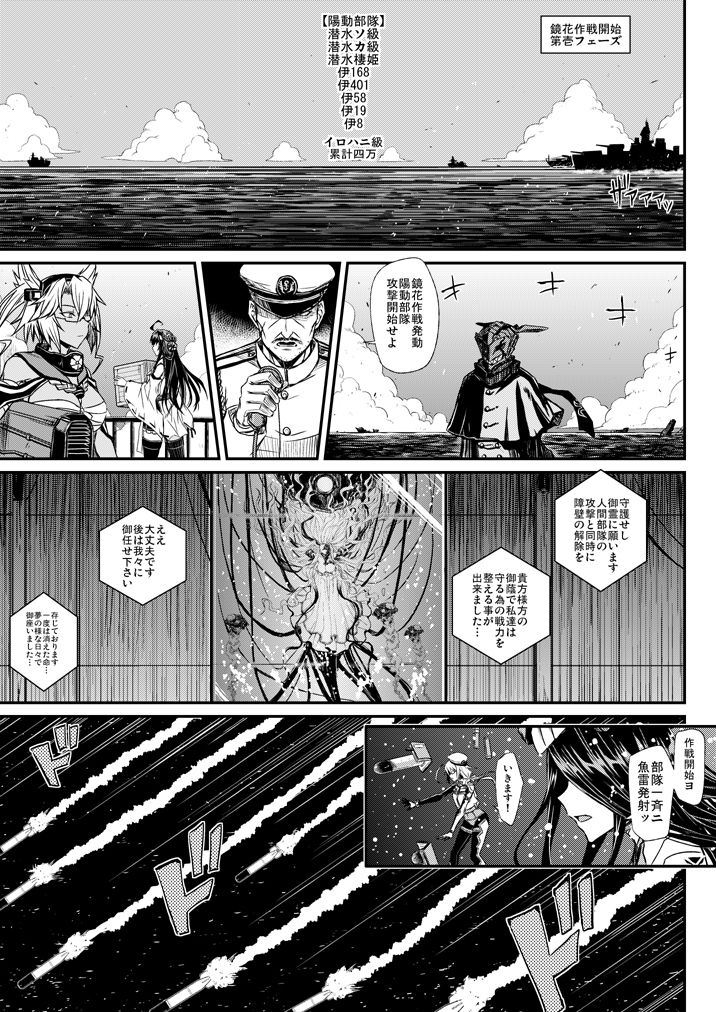 深海鎮守府激闘編弐