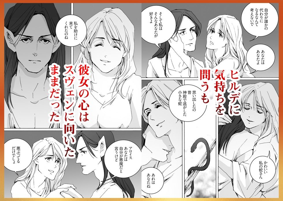 巫女と蛇の悪魔と約束の環【完結編】