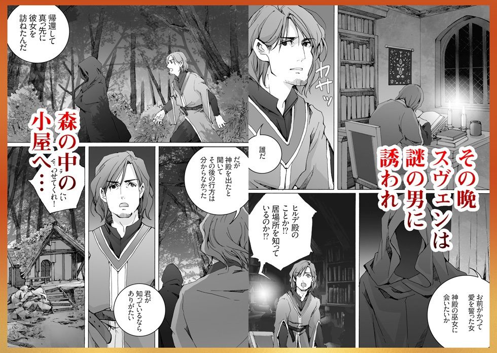 巫女と蛇の悪魔と約束の環【完結編】