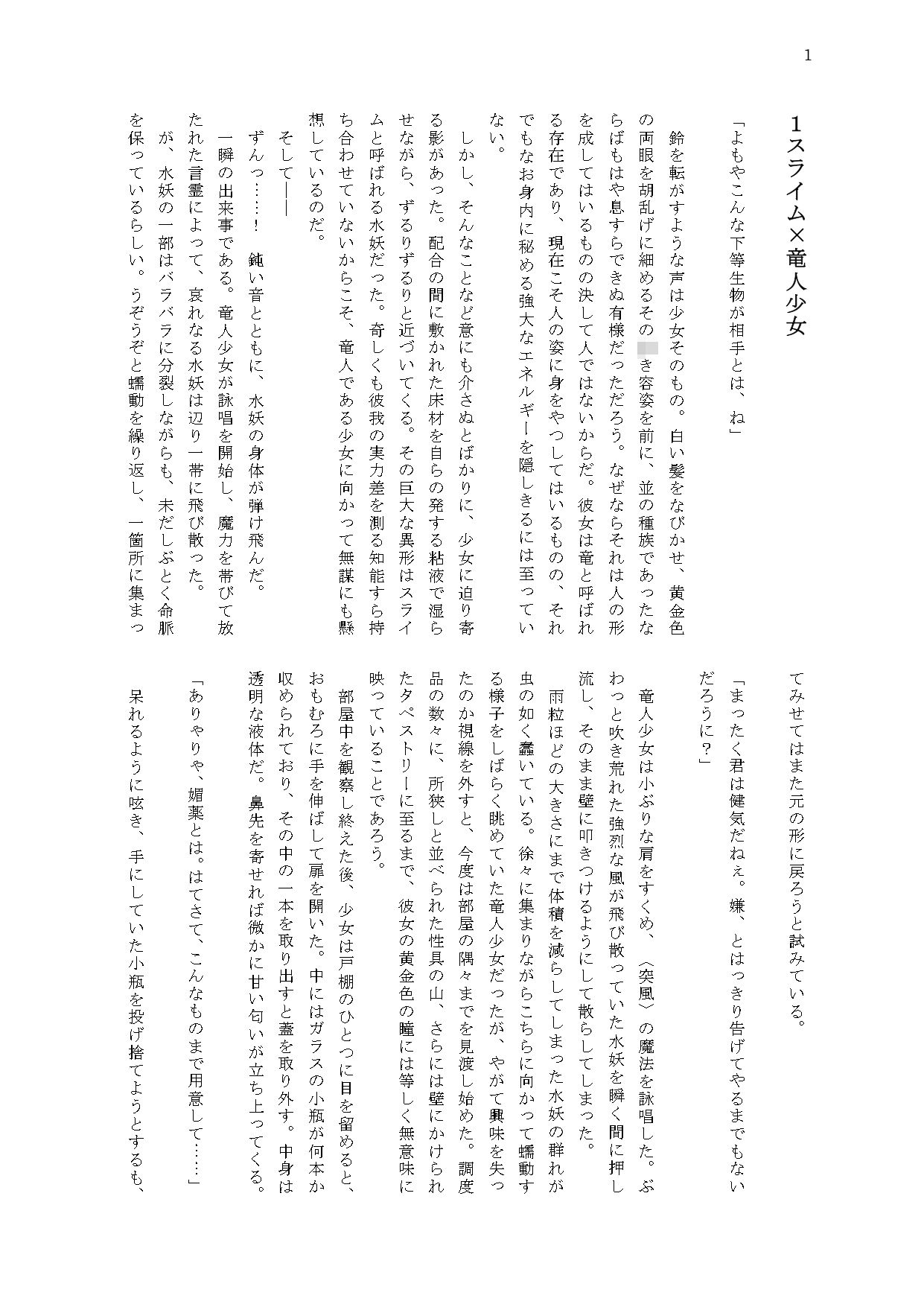 気高き竜人がスライムにねぶり尽くされる場面なんて見たくありませんよね？