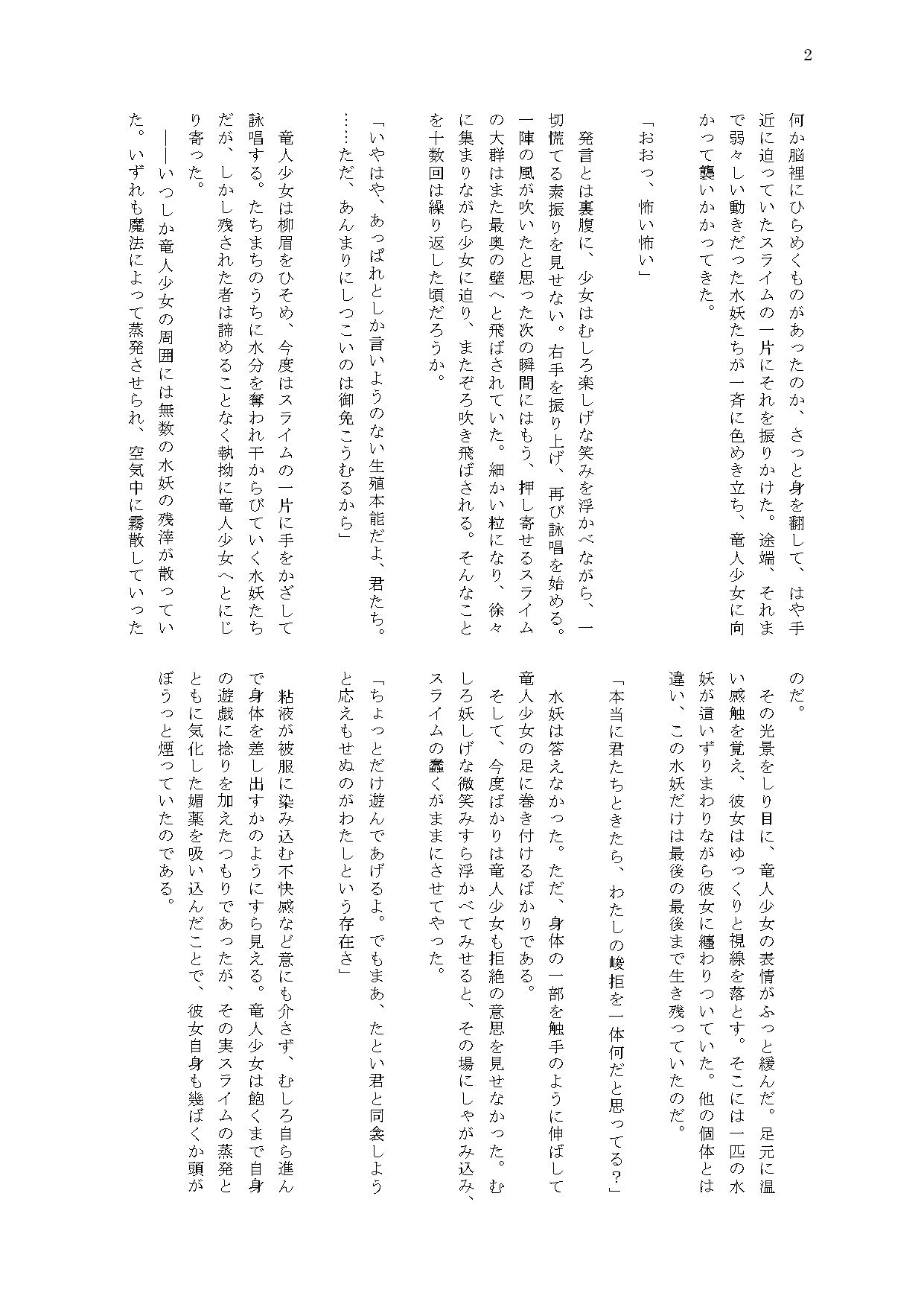 気高き竜人がスライムにねぶり尽くされる場面なんて見たくありませんよね？