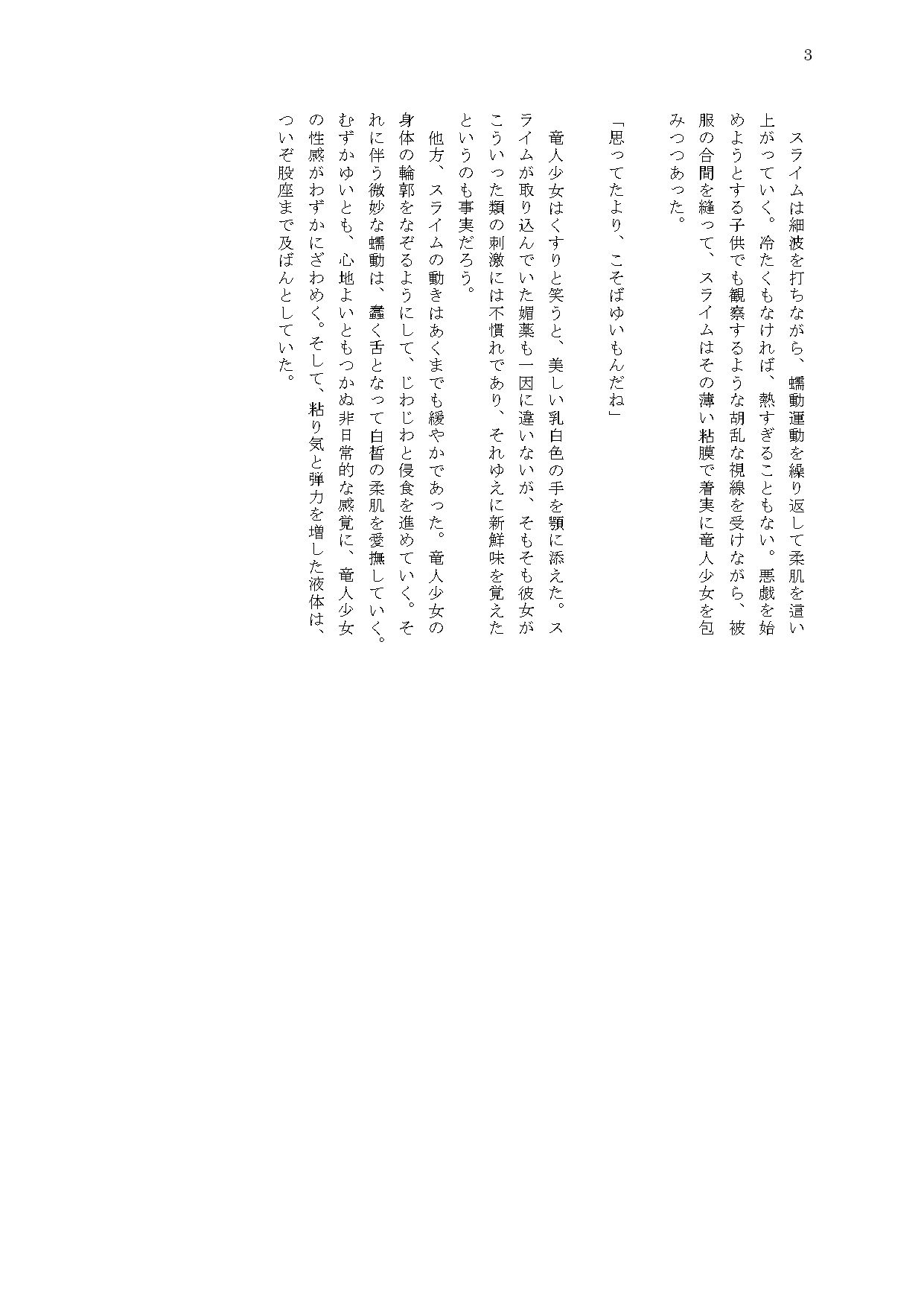気高き竜人がスライムにねぶり尽くされる場面なんて見たくありませんよね？