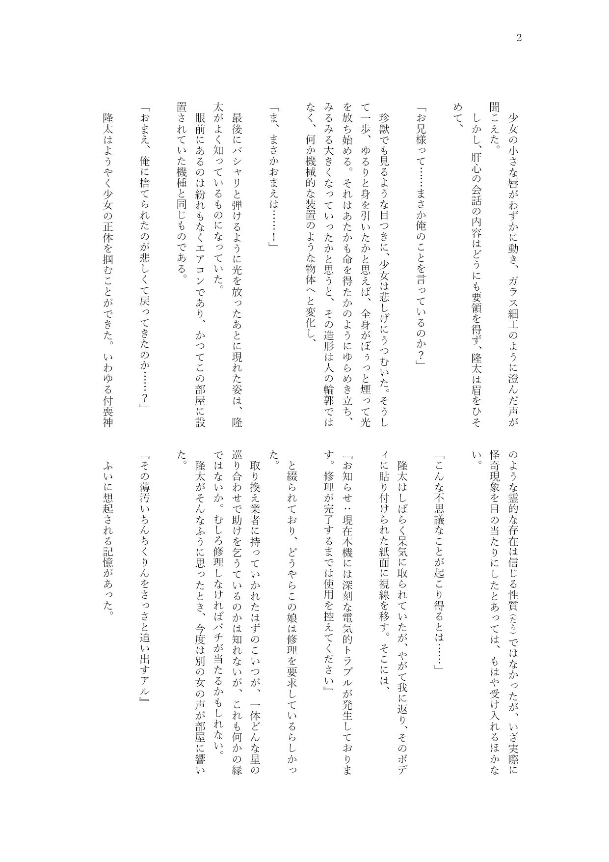 電気マッサージ器の振動にエアコンちゃんが痺れる話