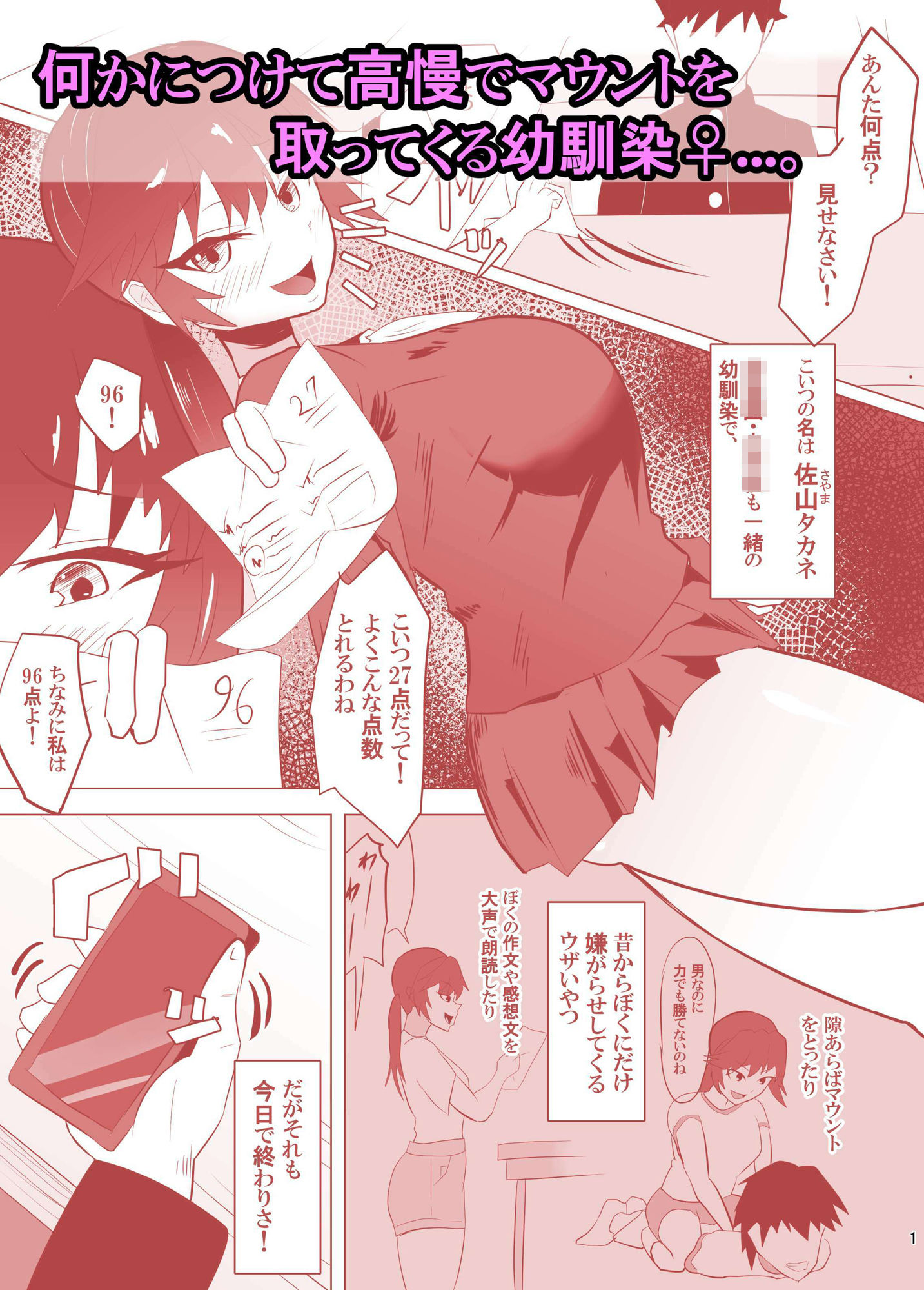 高慢なアイツを催●で言いなりに。