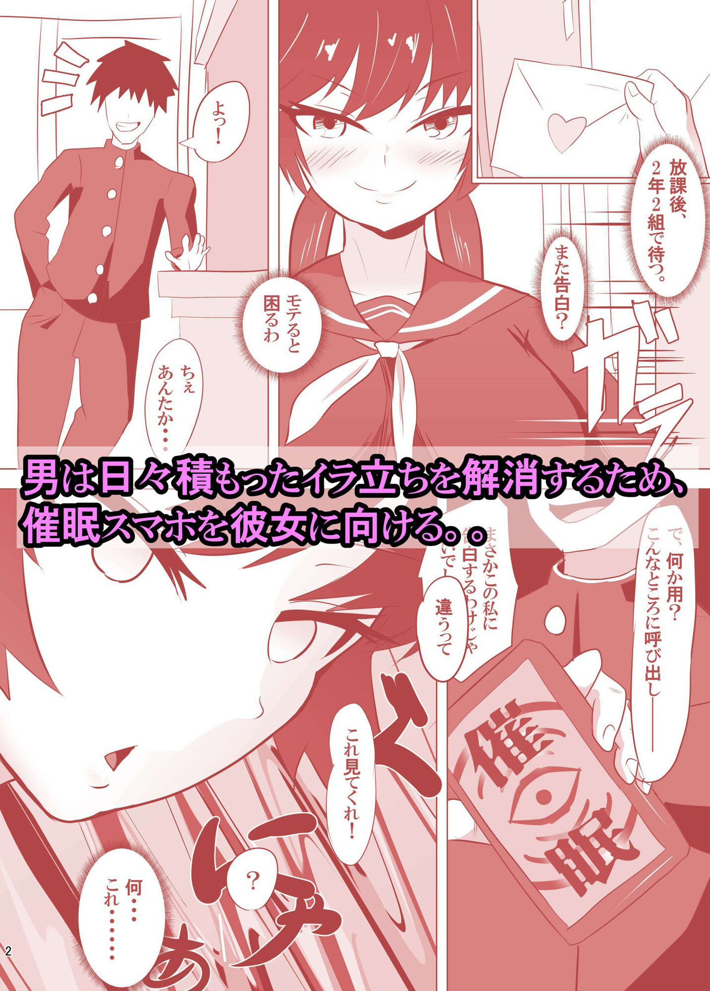 高慢なアイツを催●で言いなりに。