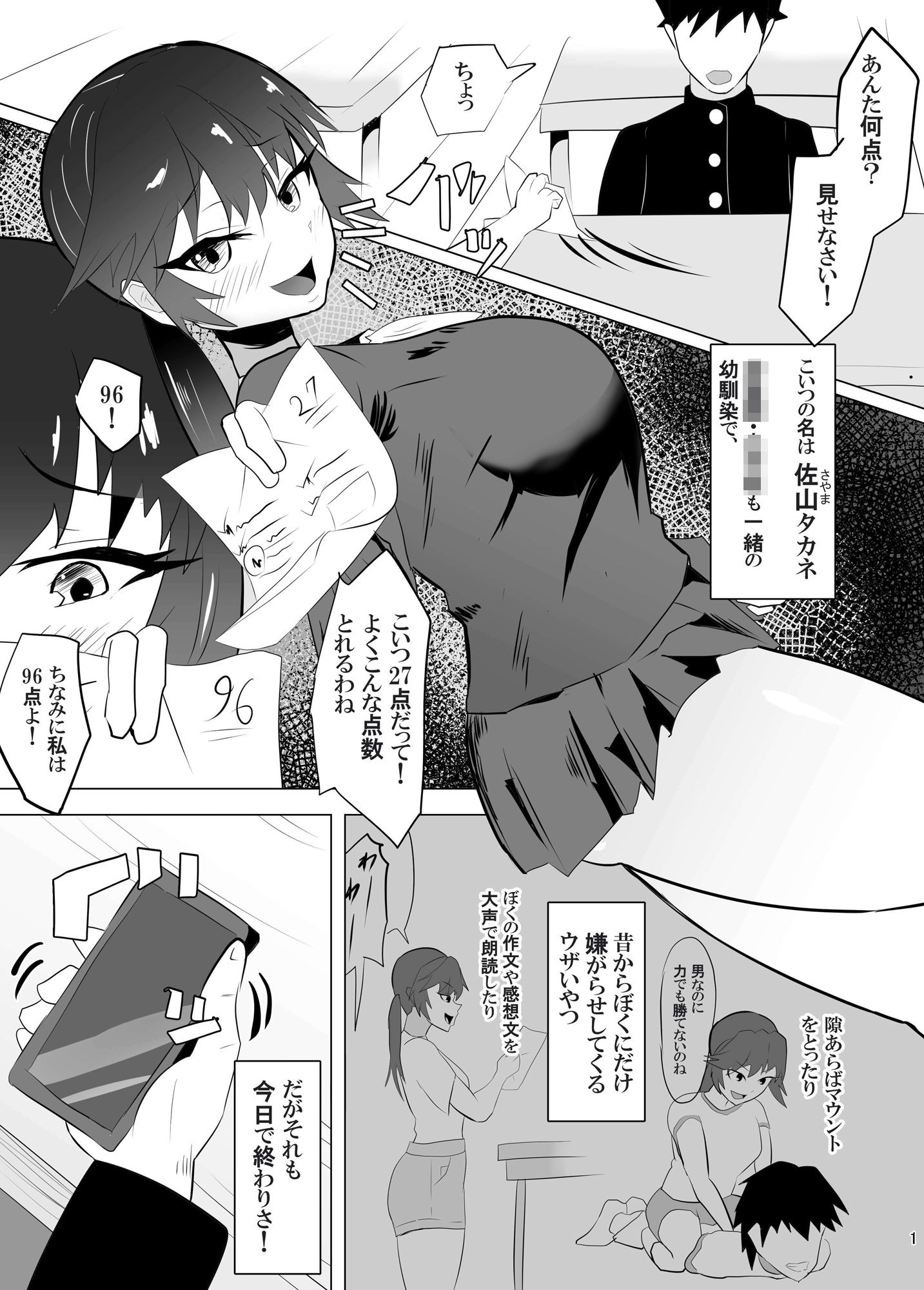 高慢なアイツを催●で言いなりに。