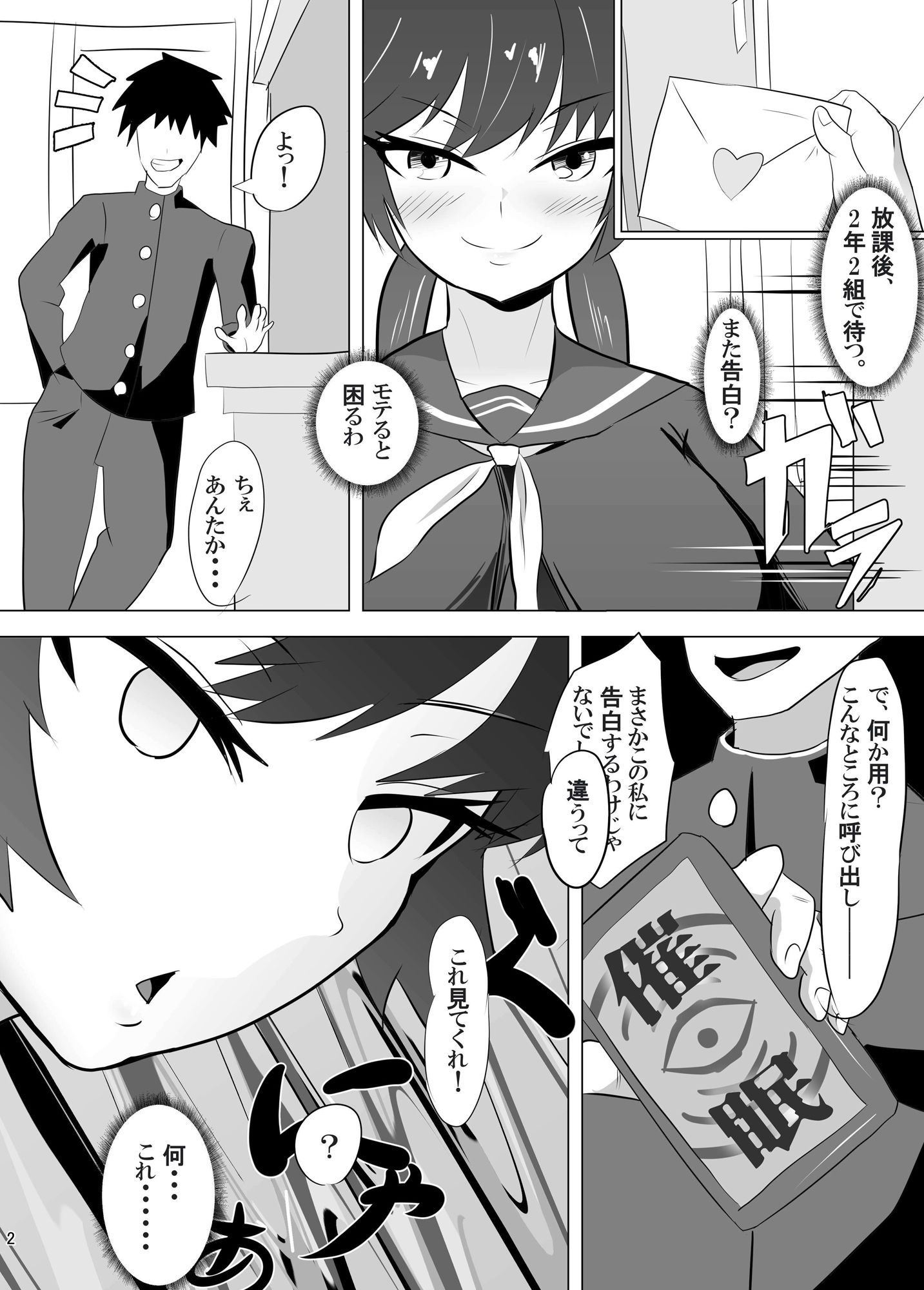 高慢なアイツを催●で言いなりに。