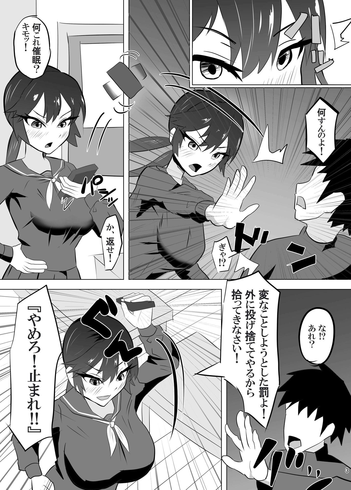 高慢なアイツを催●で言いなりに。