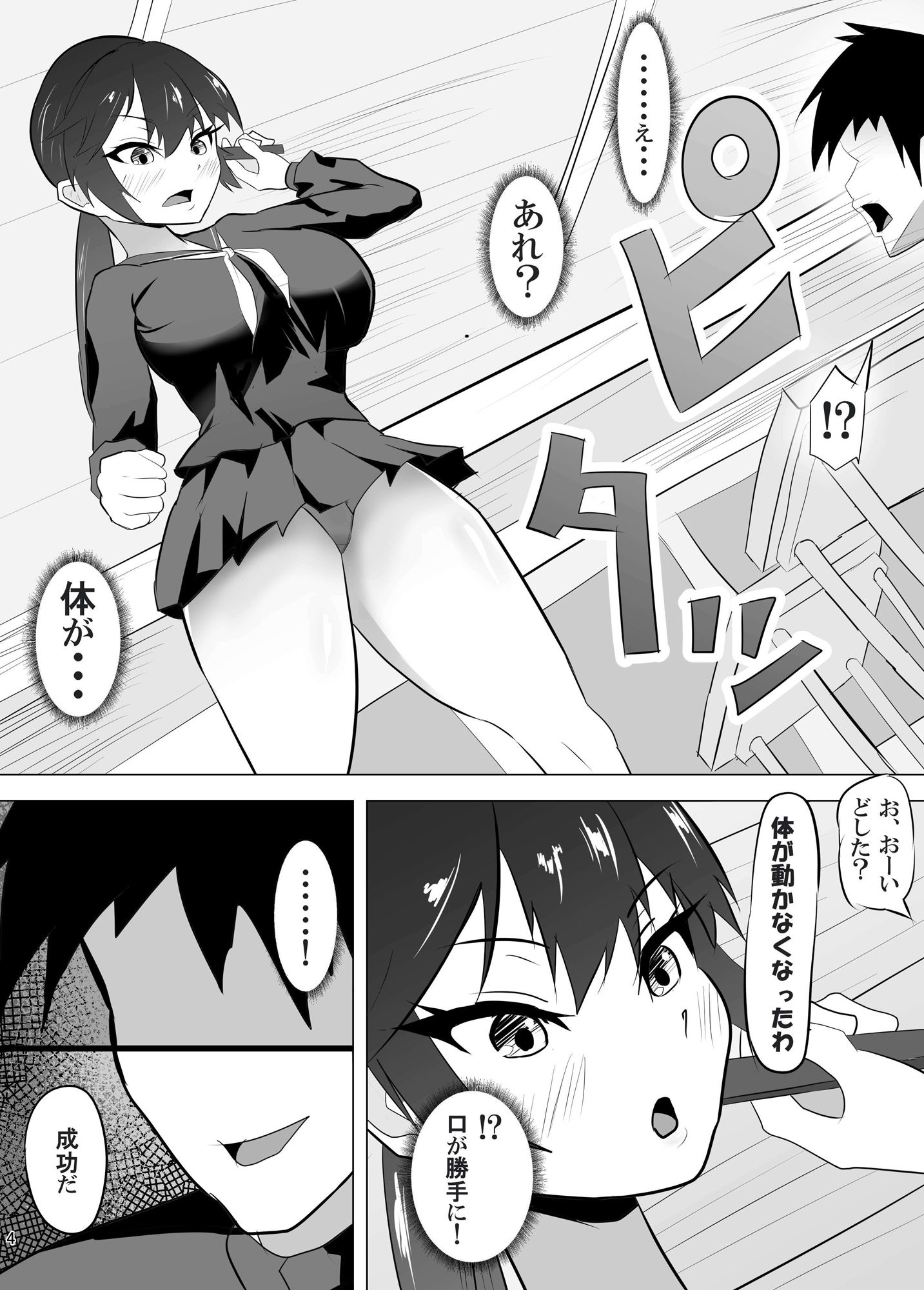 高慢なアイツを催●で言いなりに。