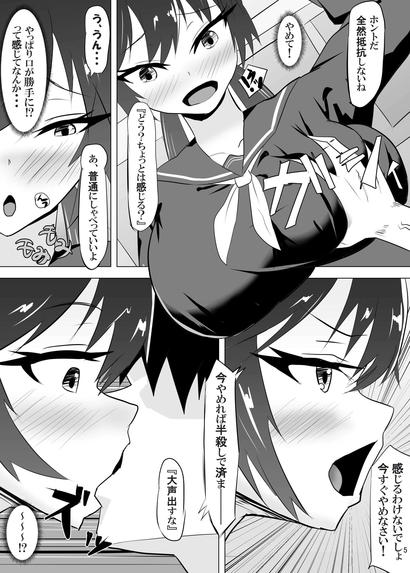 高慢なアイツを催●で言いなりに。