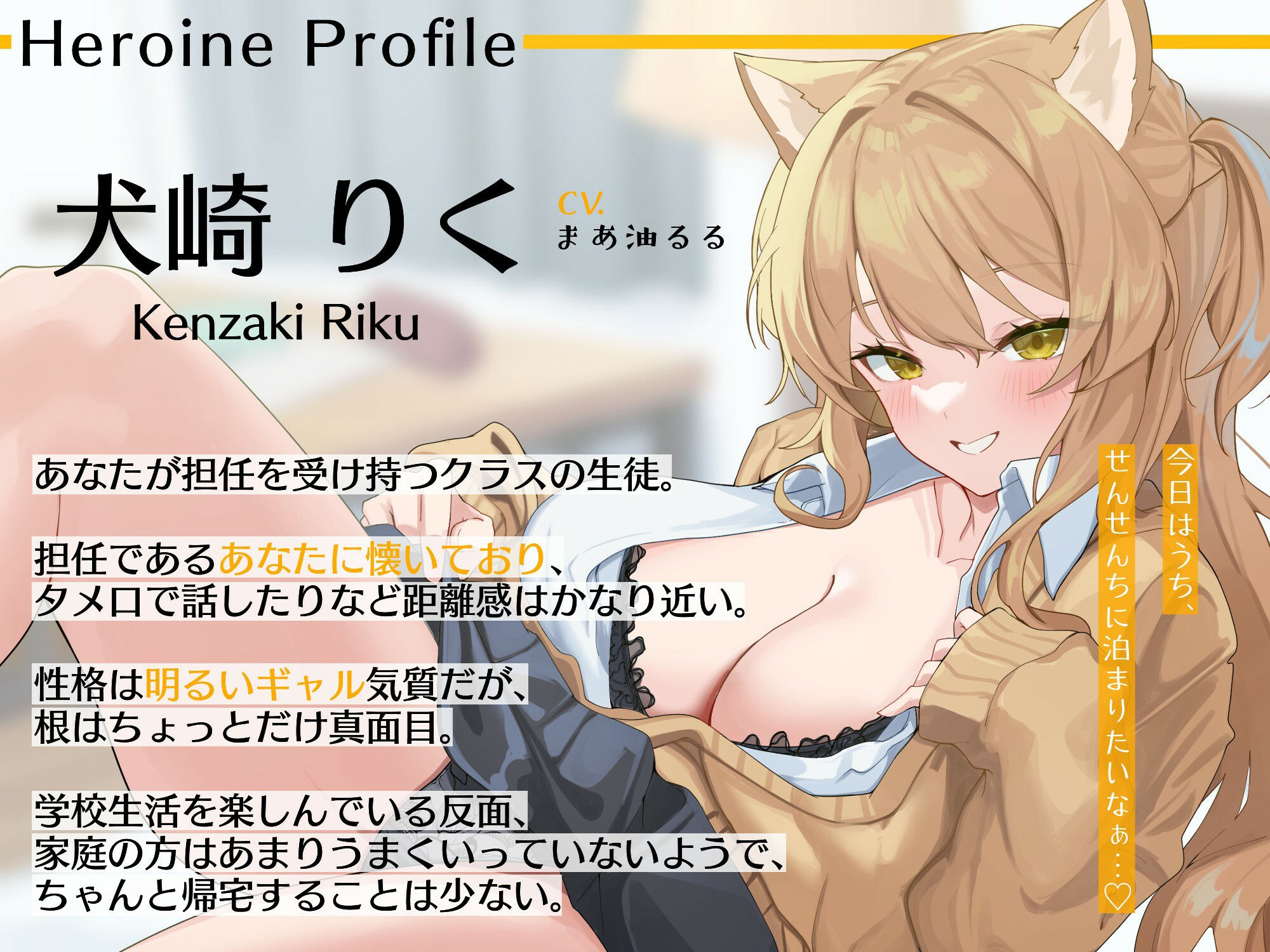 家出わんこなギャルJKちゃんはせんせの家に泊まりたい！〜犬系ギャルのあま媚び色仕掛け誘惑♪〜