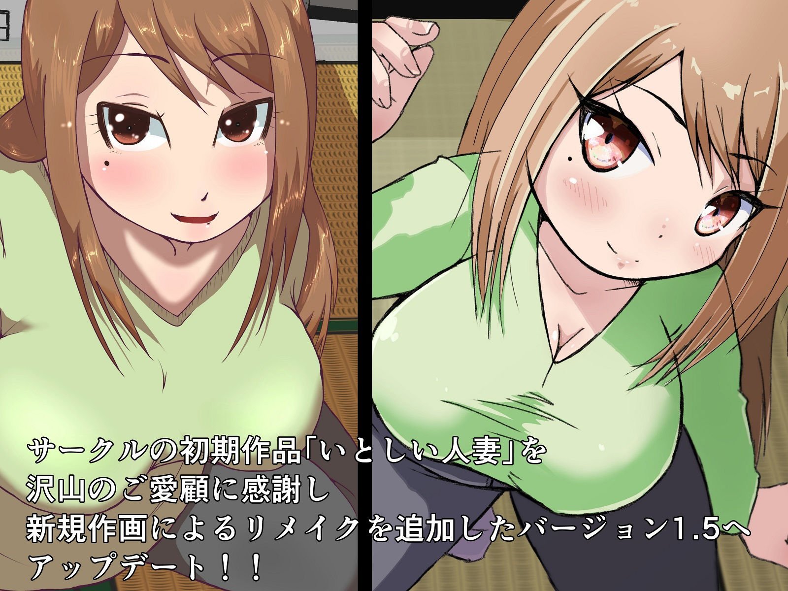 いとしい人妻