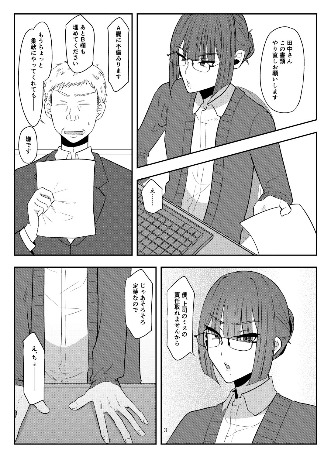 総務の真弓くんは乳首が弱い