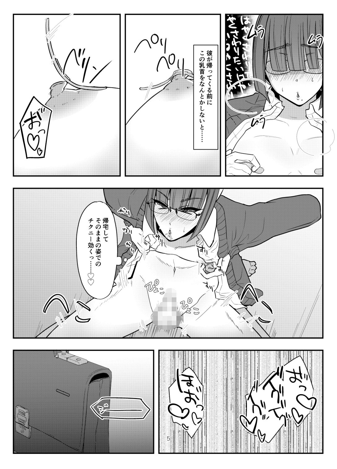総務の真弓くんは乳首が弱い