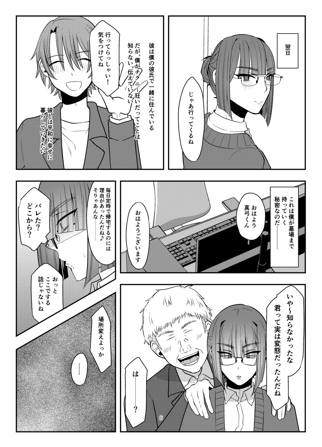 総務の真弓くんは乳首が弱い