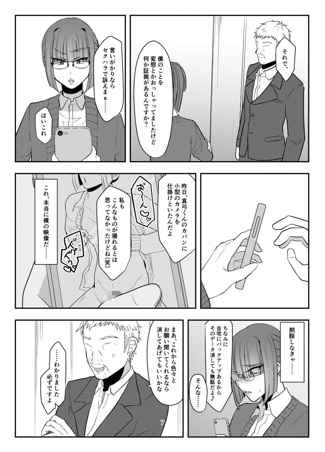 総務の真弓くんは乳首が弱い