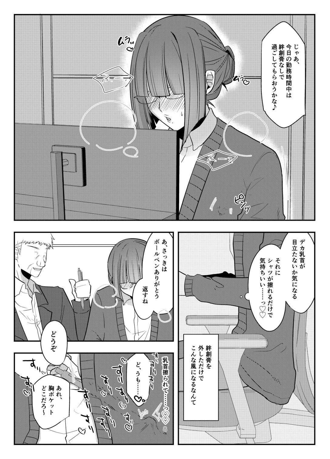 総務の真弓くんは乳首が弱い