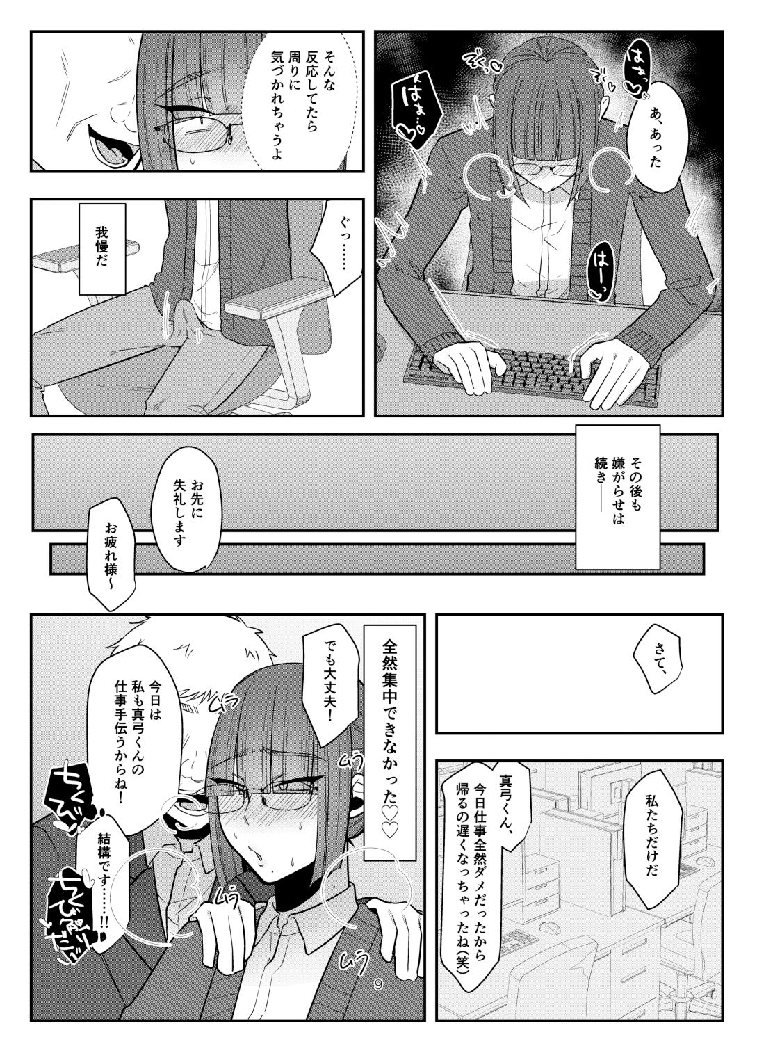 総務の真弓くんは乳首が弱い