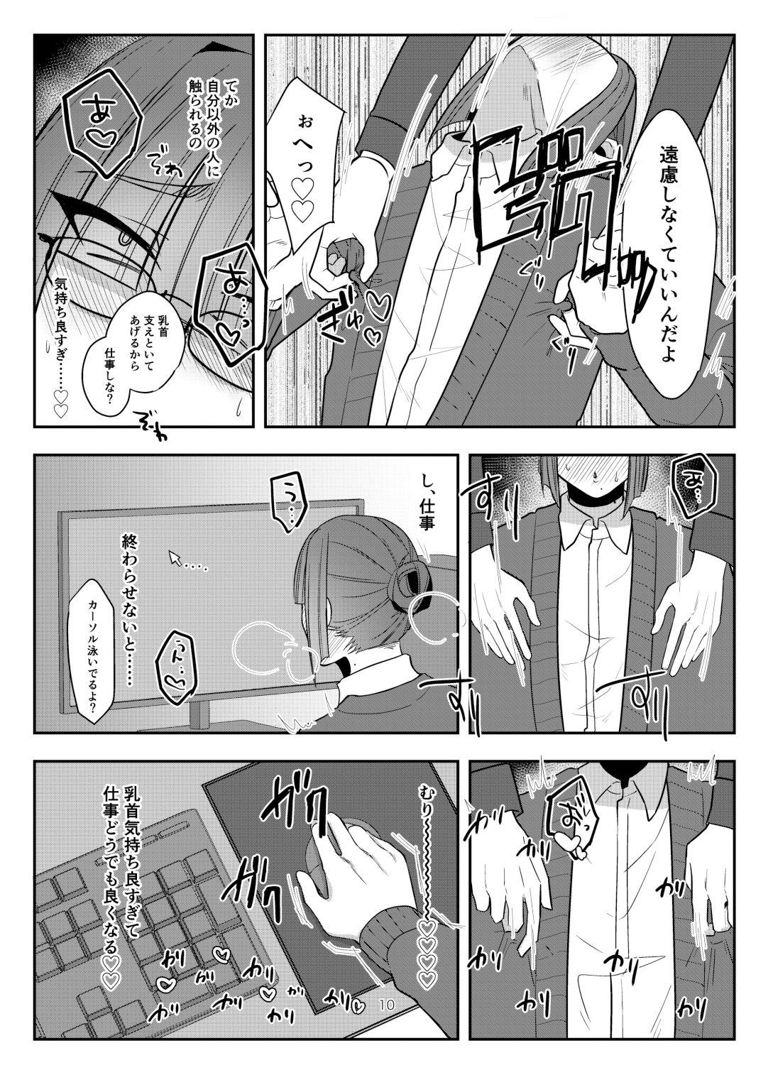 総務の真弓くんは乳首が弱い