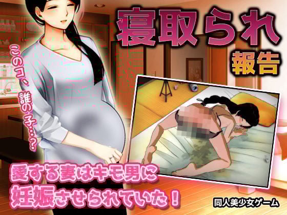 【2本セット!!】寝取られ報告〜「海で露出交尾」編&「キモ男に妊娠」編〜大人の変態ゲーム