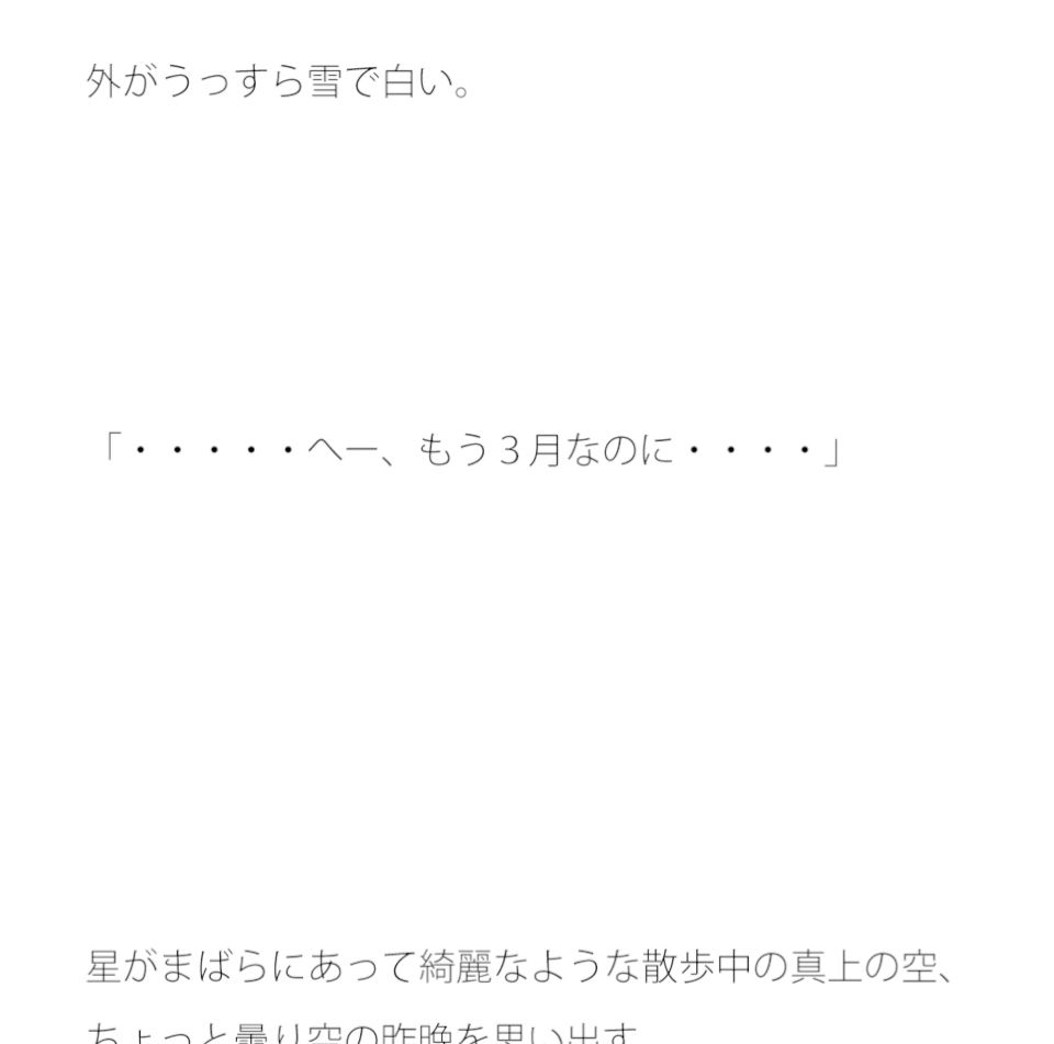 【無料】ほんのちょっとだけ雪が積もる朝と思い出