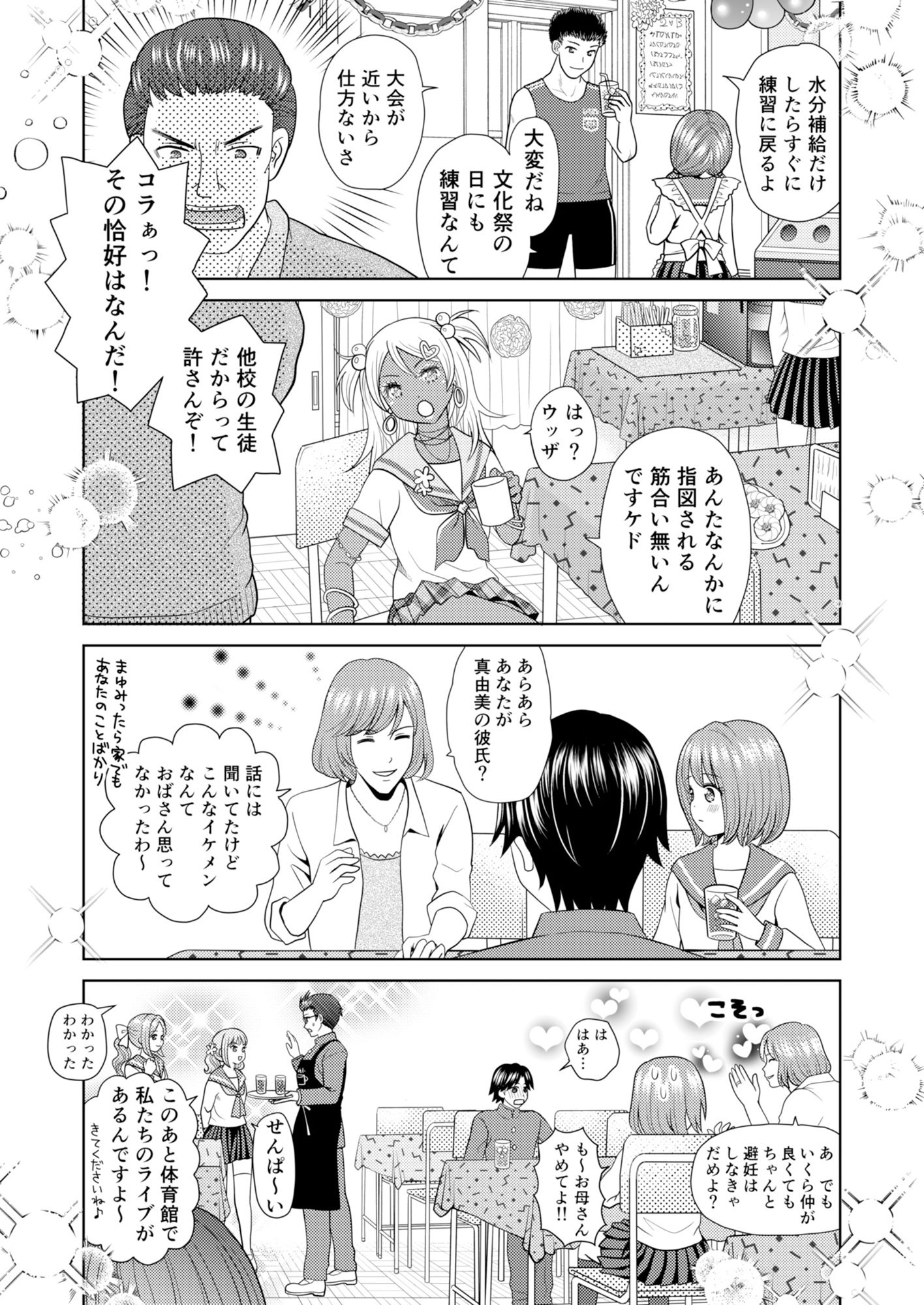 文化祭で男女集団入れ替わり!!