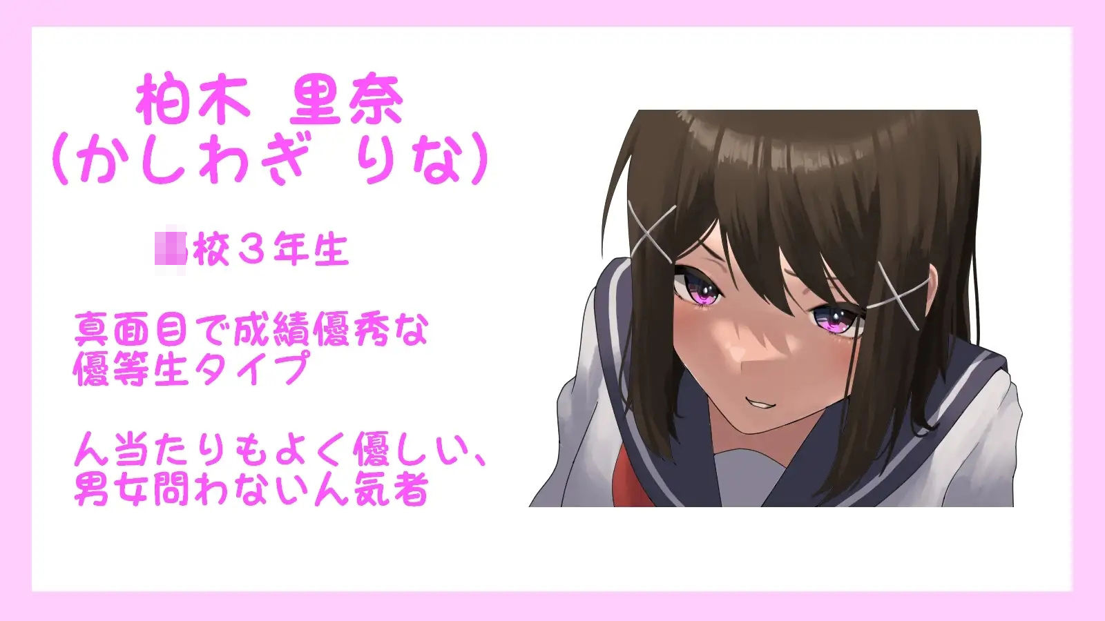 優等生 柏木里奈の発情注意報!