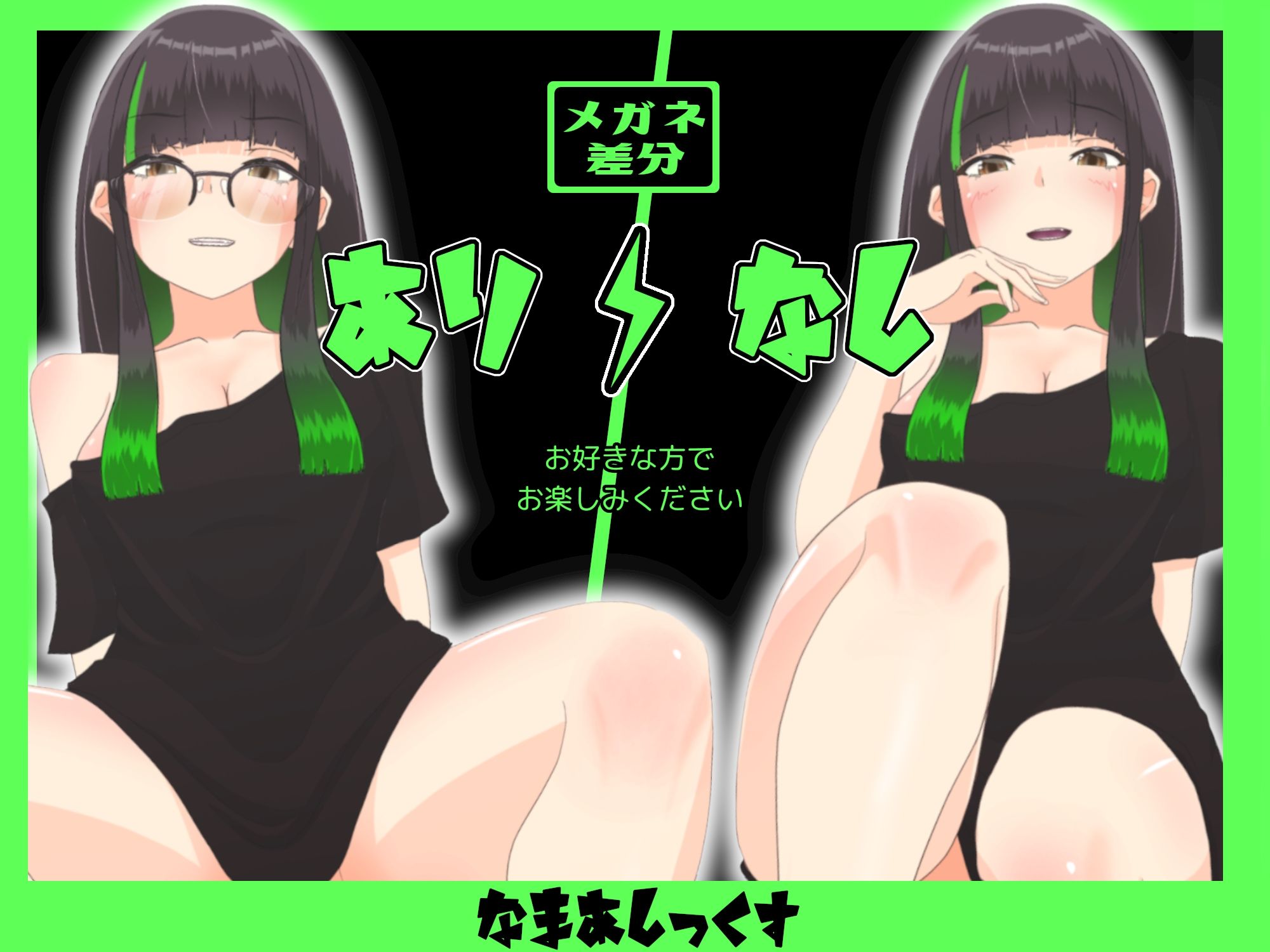 なまあしっくす - 居候ギャルのアリサ -