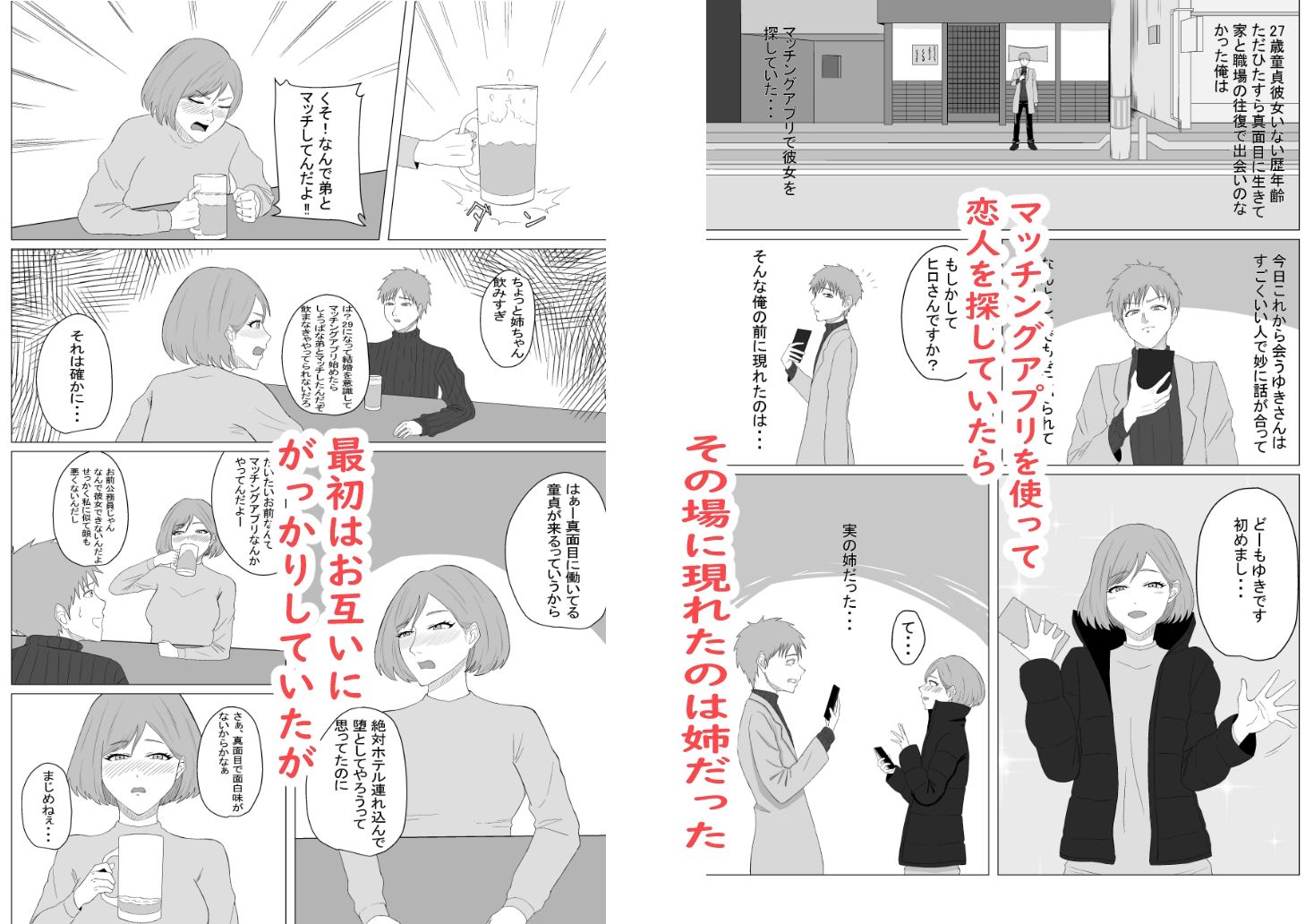 もしかして姉弟って相性がいい！？