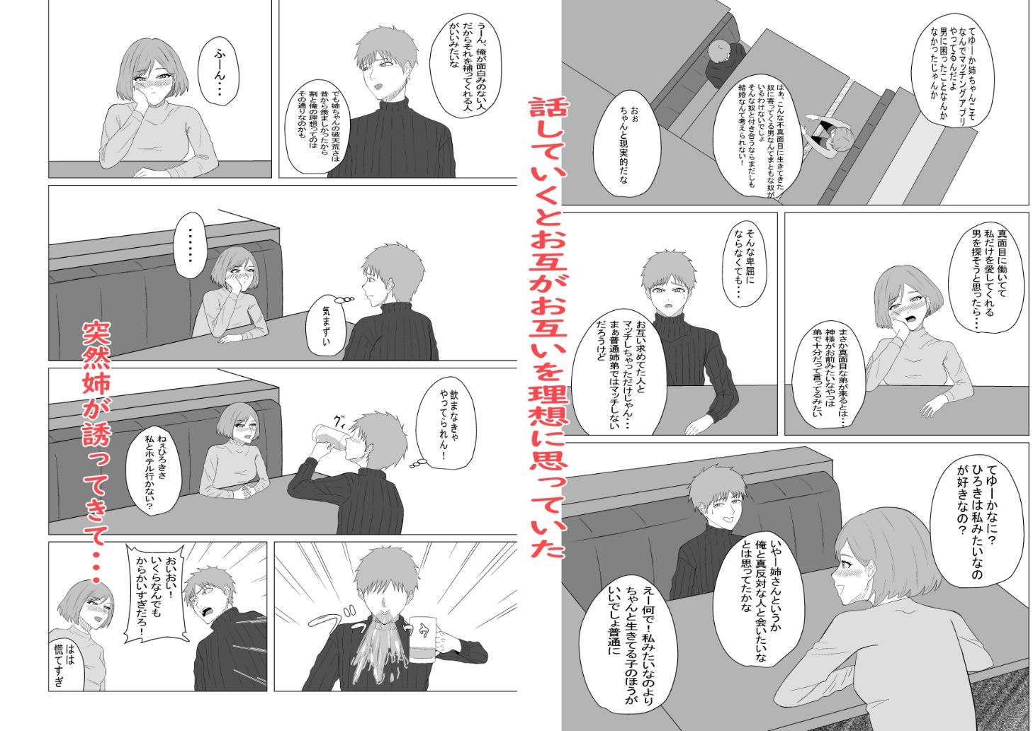 もしかして姉弟って相性がいい！？