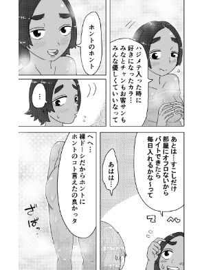 番台さんと留学生ちゃん