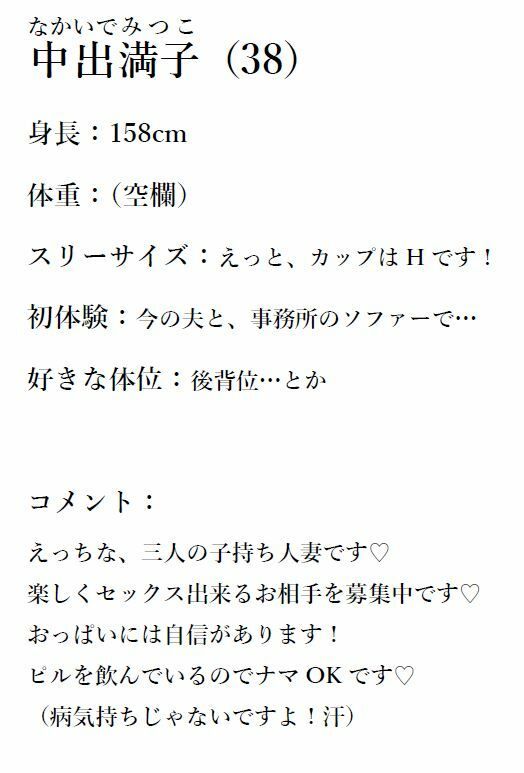 ぽっちゃり人妻・満子さん