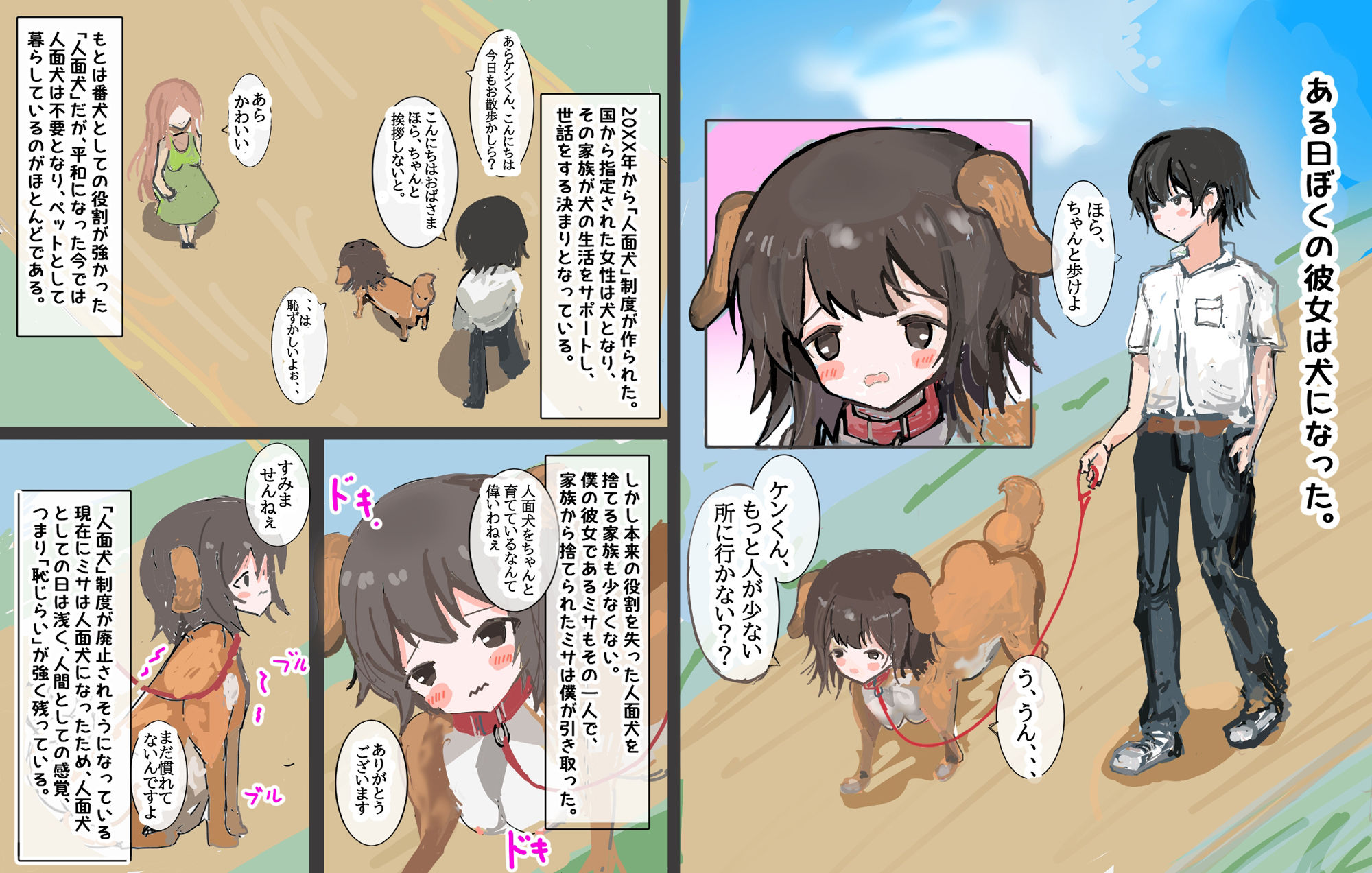 ある日ぼくの彼女は犬になった。