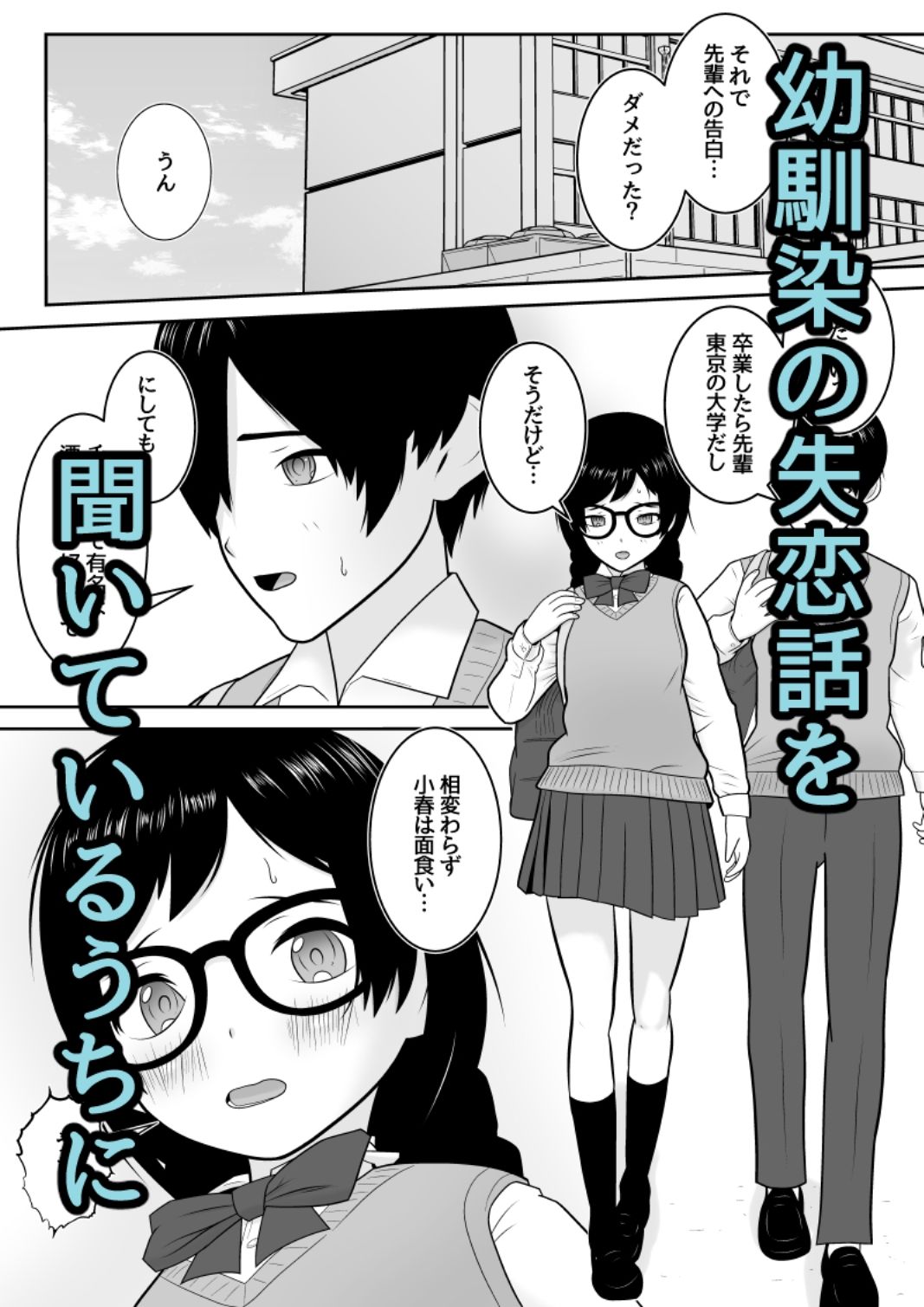 純也くんと小春ちゃんの初体験とその後