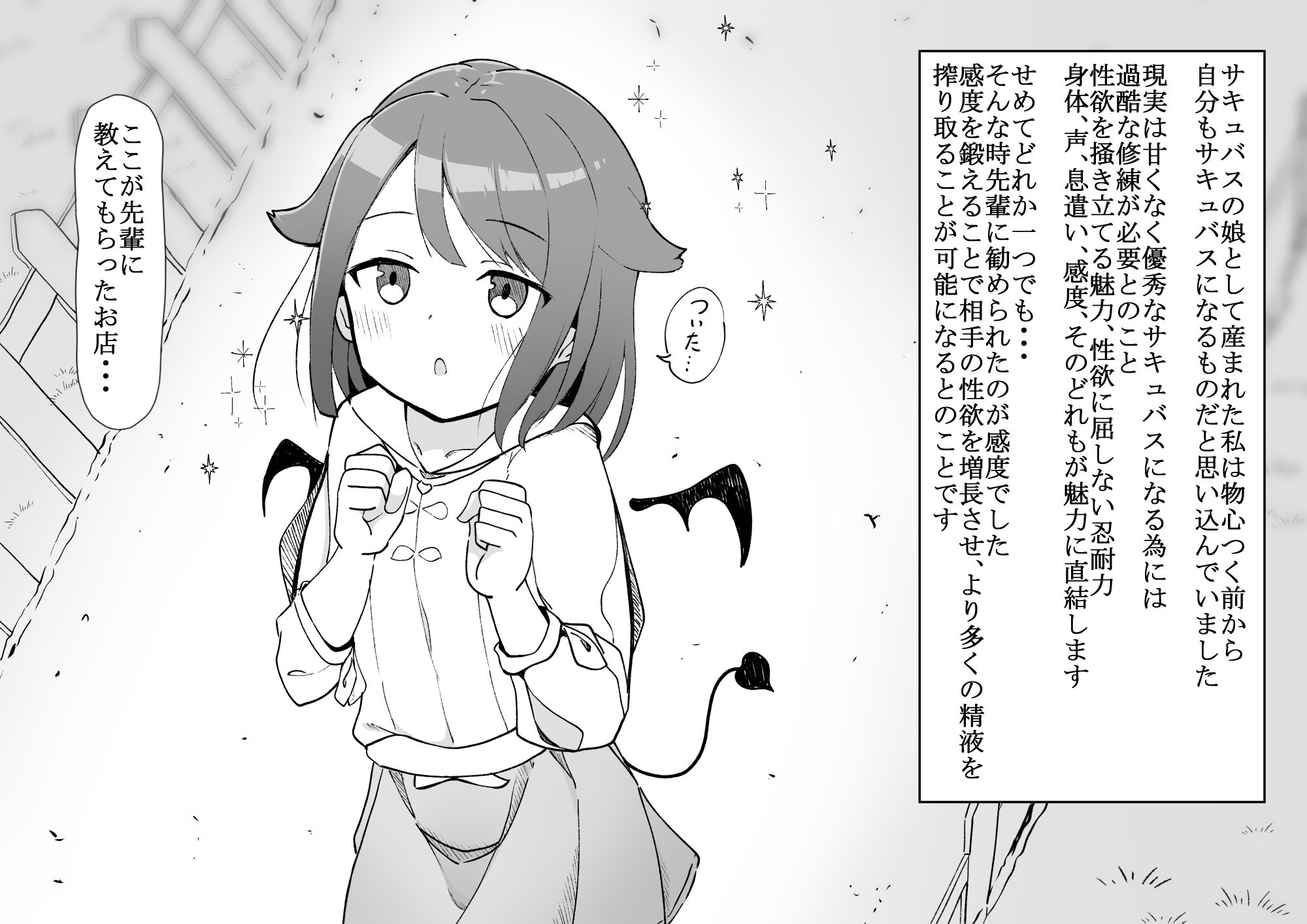 見習いサキュバス乳首やクリを責められる！〜立派なサキュバスは感度が大事〜