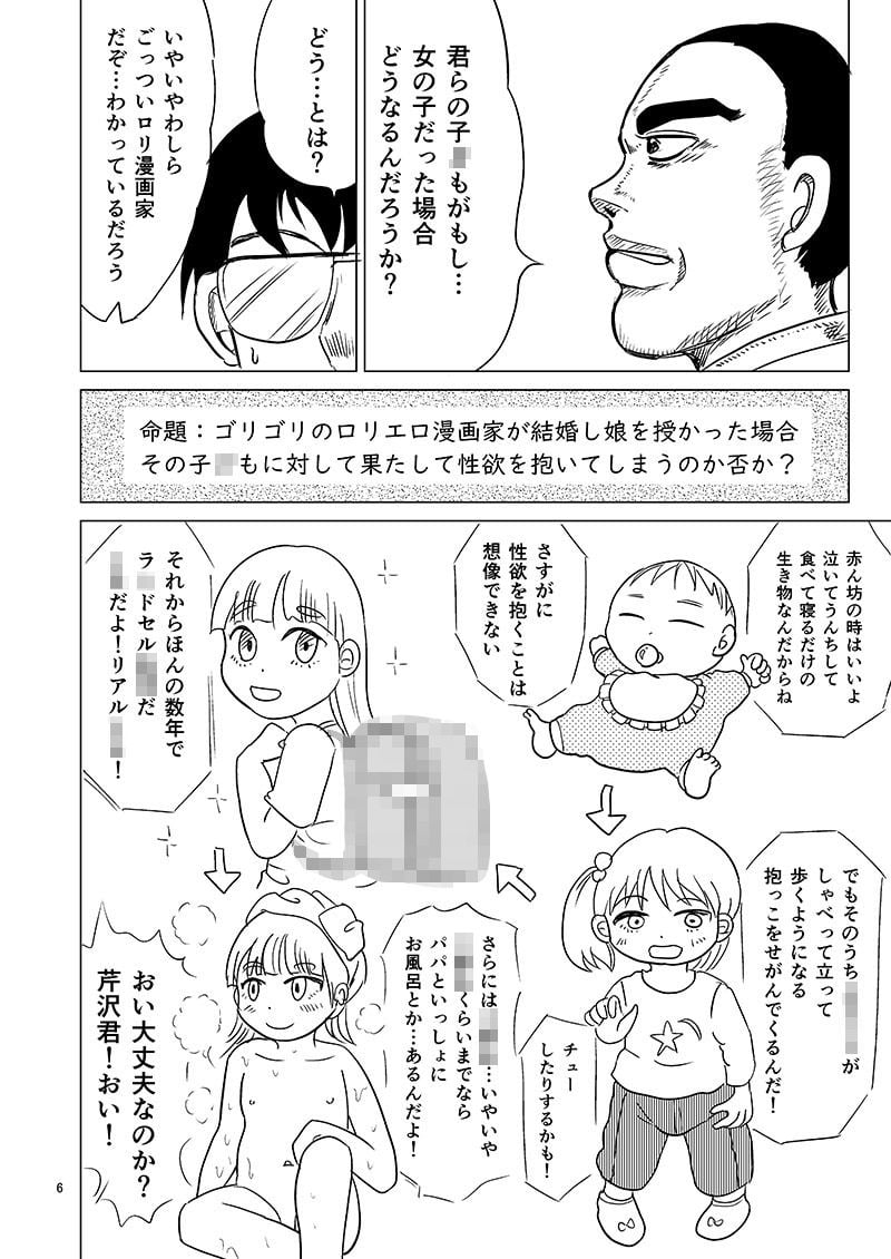 こちらおっさんTS転生没落令嬢物語6