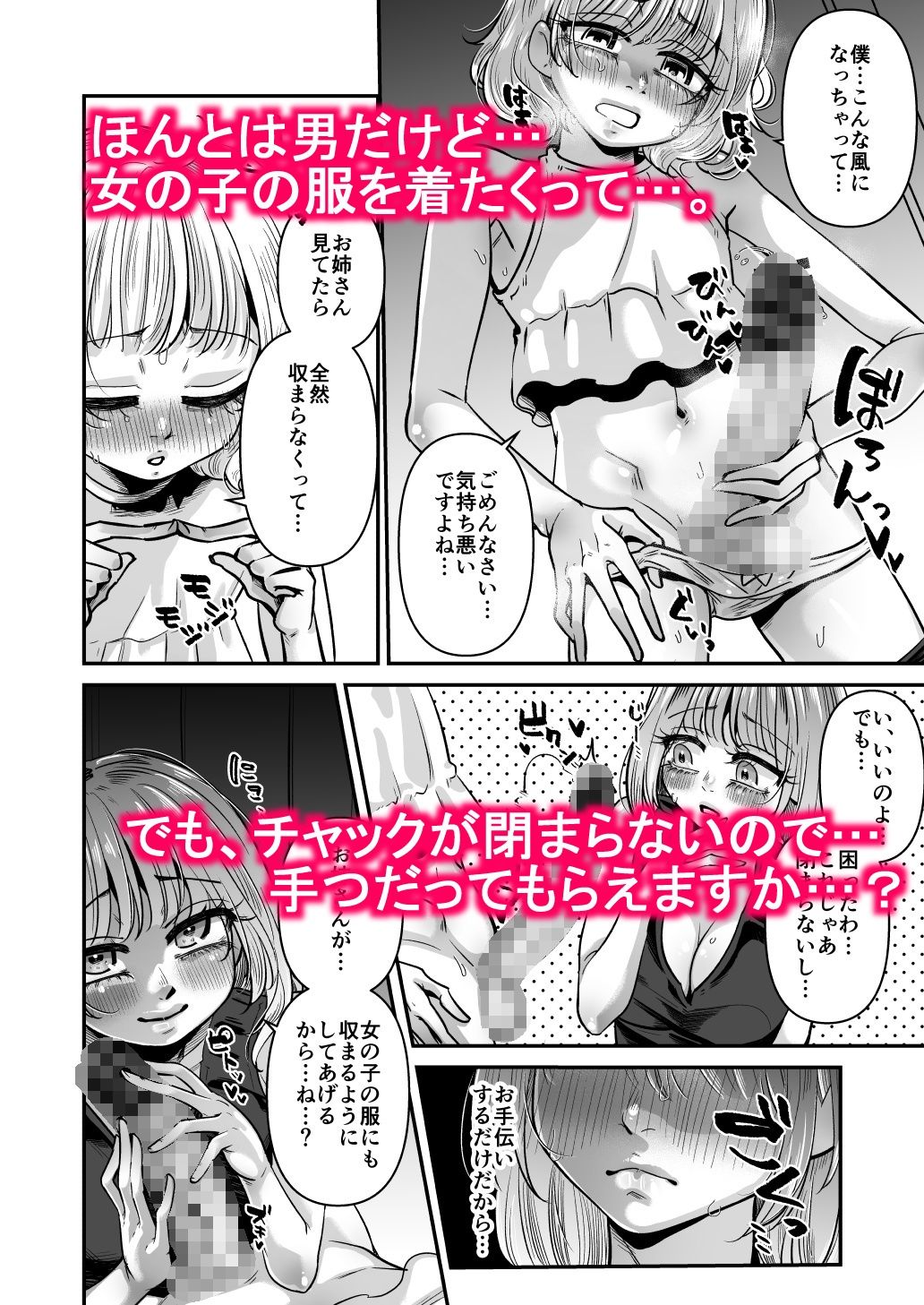 かわいい僕なら許される