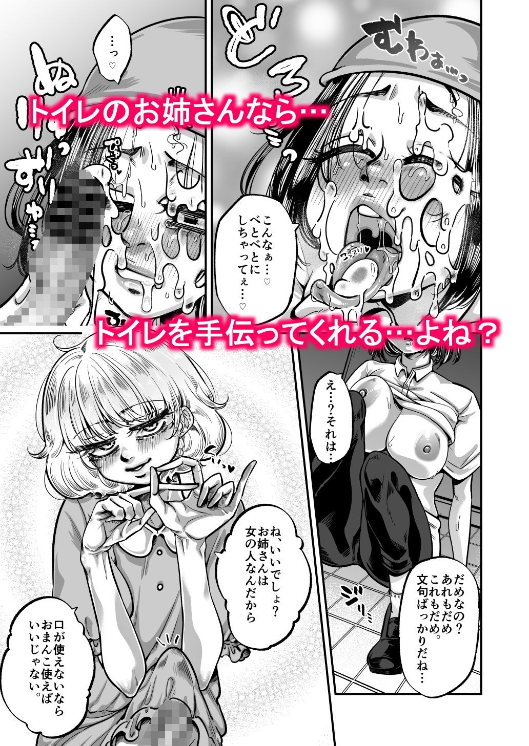 かわいい僕なら許される