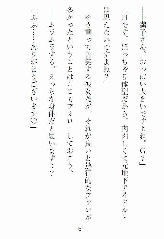 ぽっちゃり人妻・満子さん2