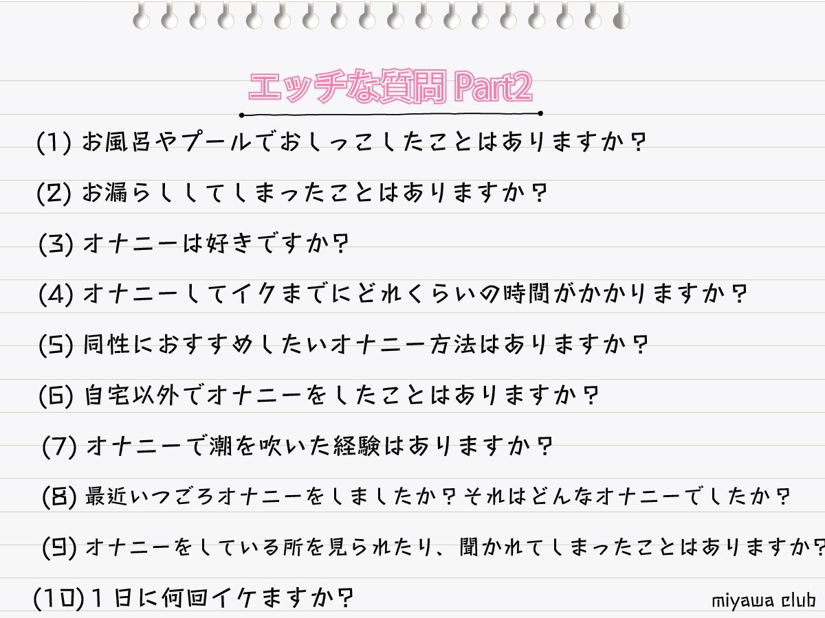 【Part2】エッチな10個の質問に答えながらオナニー実演♪【月桂樹】