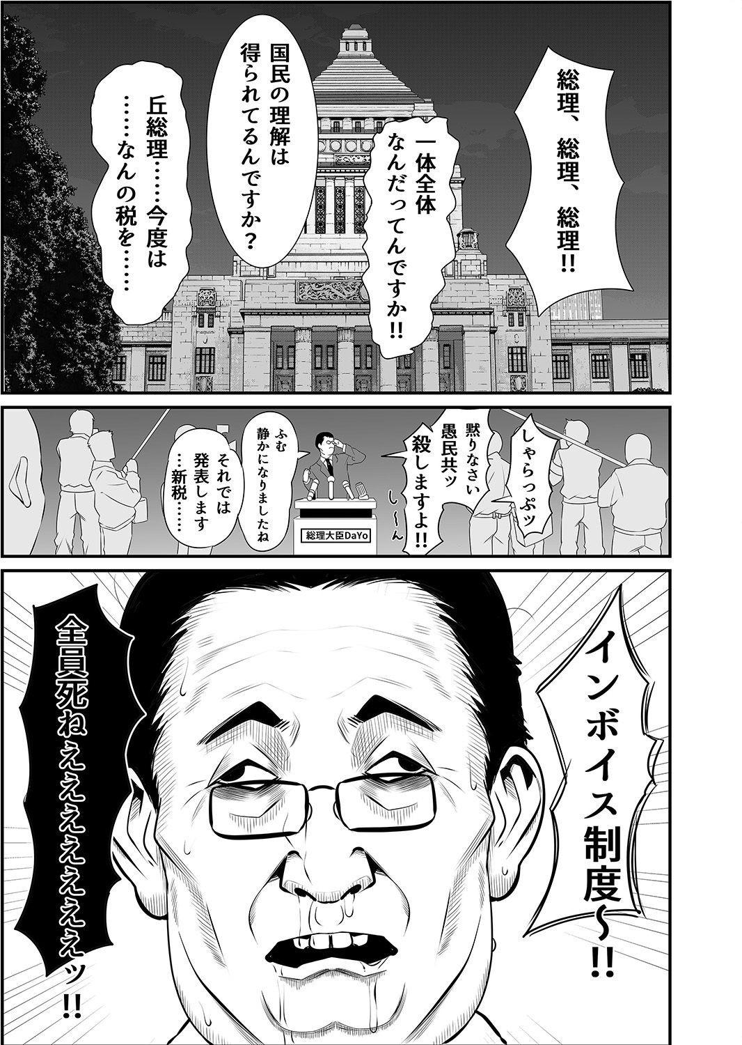 ちんボイス制度