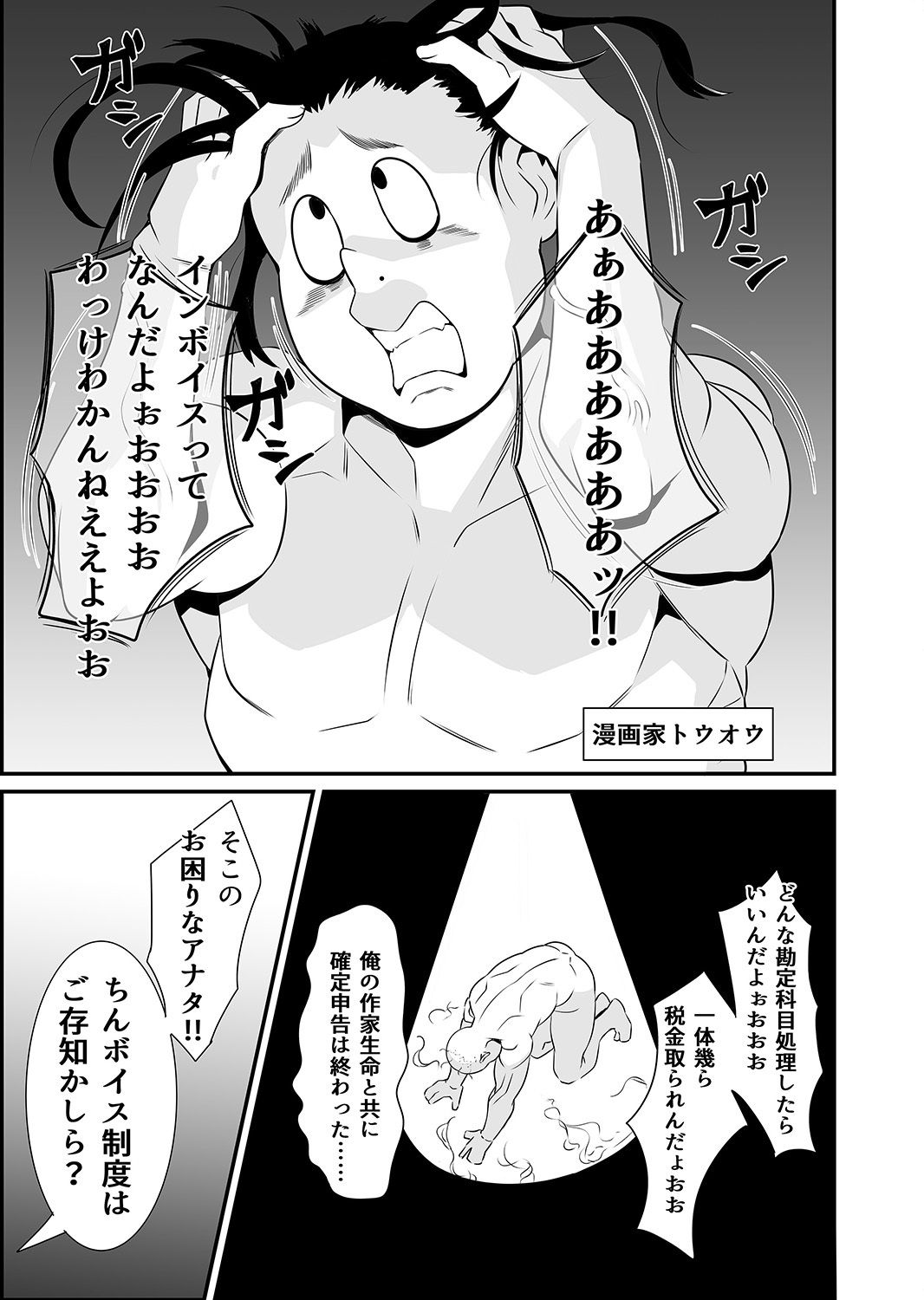 ちんボイス制度