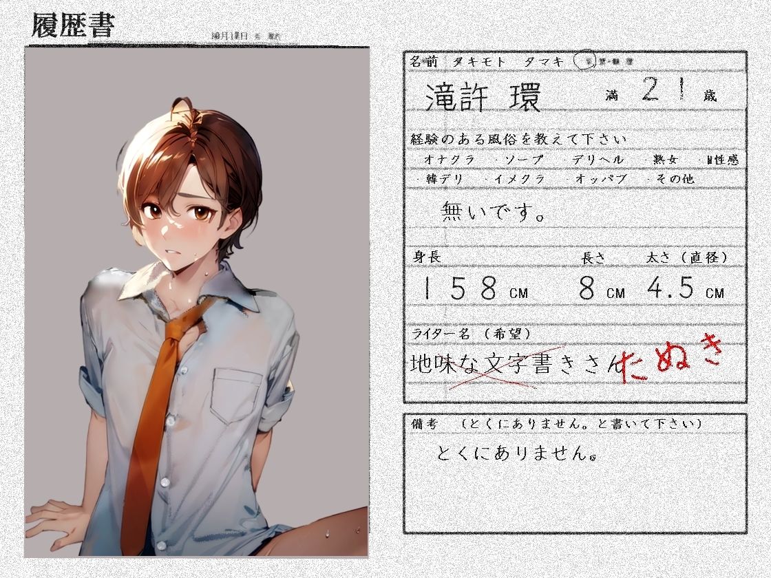 《M男歓喜！？ はぷらんシリーズ！》「完全着衣性春学園 汗ダク汁ダク運動部 池袋校」二年四組 棚橋さん ［バレー部］ 【M性感の覆面体験記録】
