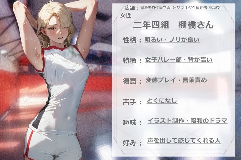 《M男歓喜！？ はぷらんシリーズ！》「完全着衣性春学園 汗ダク汁ダク運動部 池袋校」二年四組 棚橋さん ［バレー部］ 【M性感の覆面体験記録】