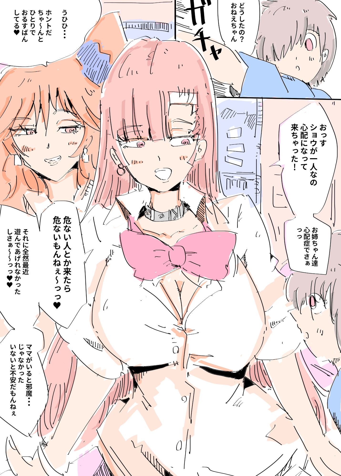 大好きな大好きなおねえちゃんにやられちゃう