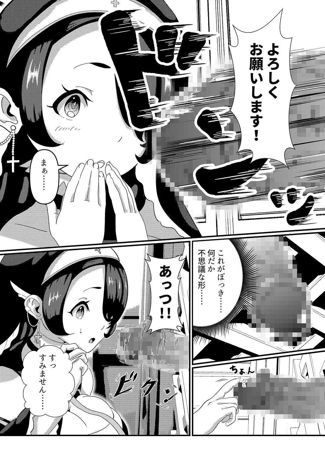 真夜中、告解室で