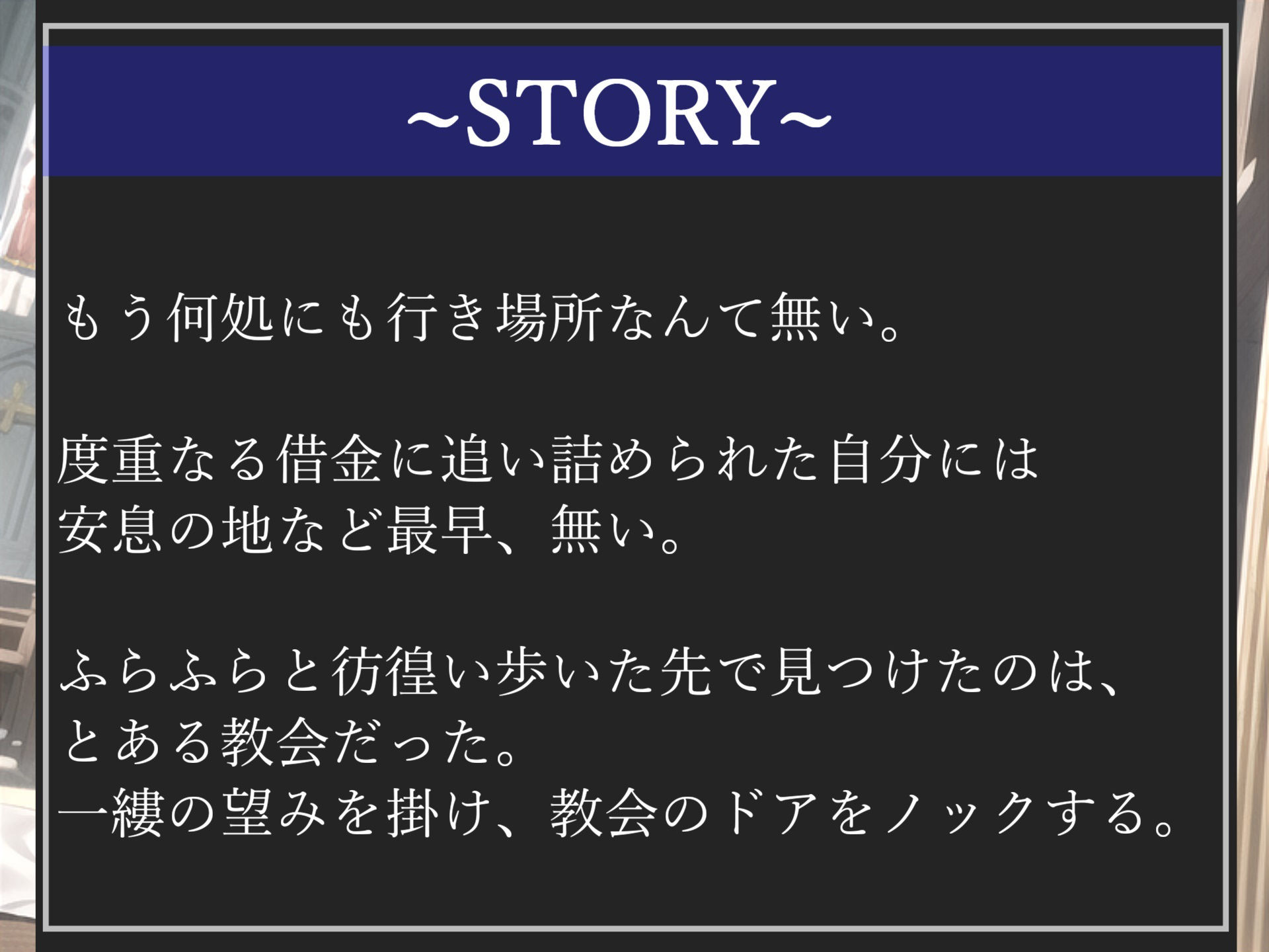 【新作価格】【女体化オスオナホ計画】借金漬けで衣食住を提供してもらう代償として、ふたなり爆乳シスターのでかち●ぽで気が狂うまでメス墜ち肉便器にさせられる教会の性奴●生活